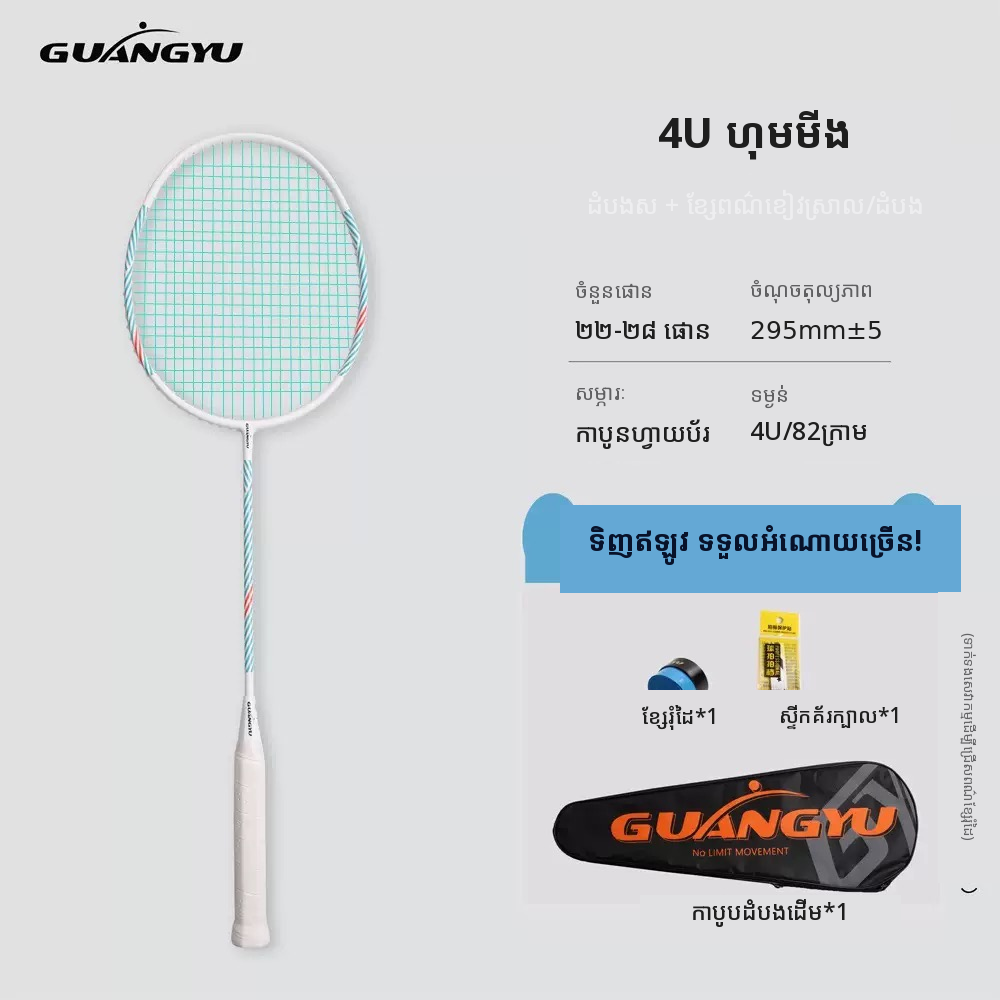 រ៉ាកែត ដងកាបូន