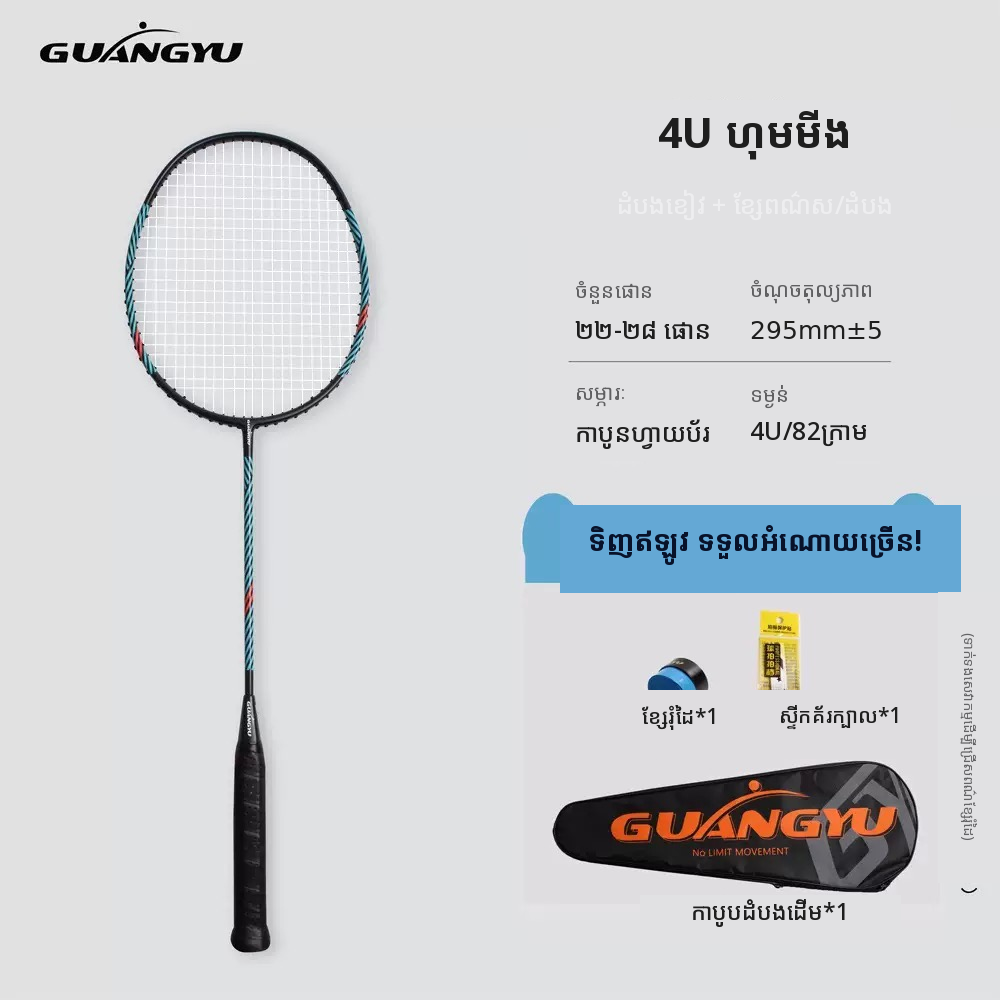 រ៉ាកែត ដងកាបូន 5